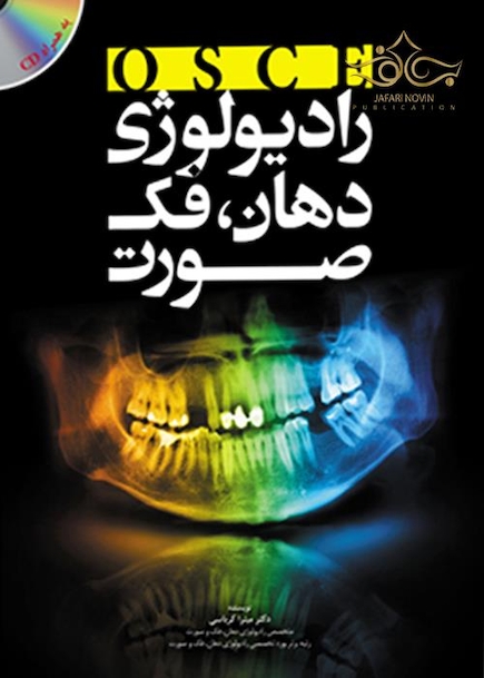 osceرادیولوژی دهان ، فک وصورت