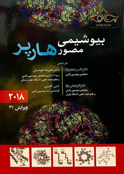بیوشیمی مصور هارپر 2018