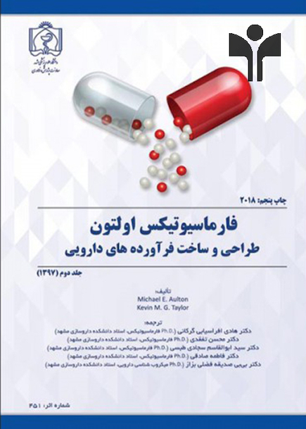 فارماسیوتیکس اولتون طراحی و ساخت فرآورده های دارویی جلد دوم 2018