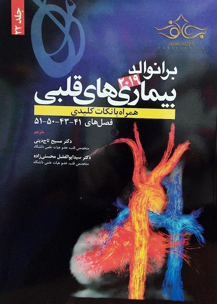 برانوالد 2019 بیماری های قلبی جلد 22
