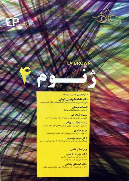 ژنوم 4