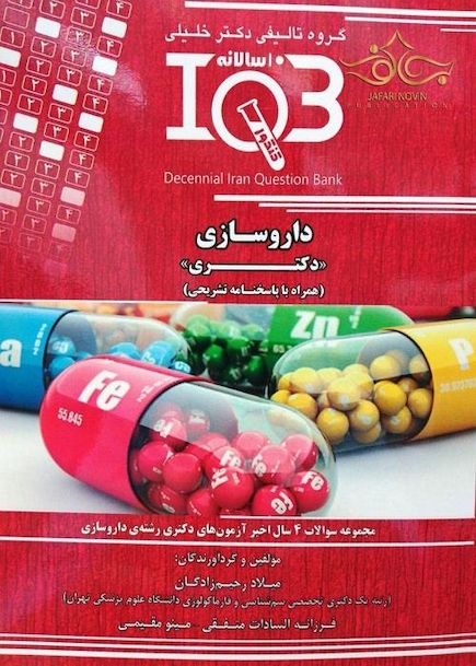 IQB (10 سالانه) داروسازی دکتری