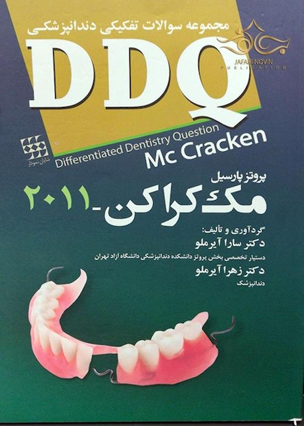 DDQ پروتز پارسیل مک کراکن 2011