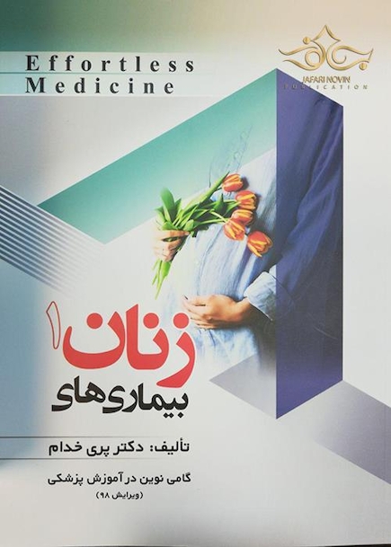 Effortless Medicine بیماریهای زنان 1