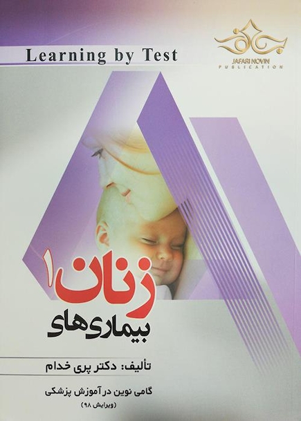 Learning by Test بیماریهای زنان 1