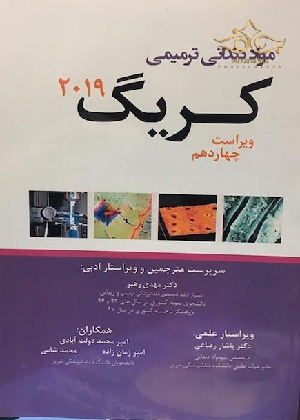 مواد دندانی ترمیمی کریگ 2019