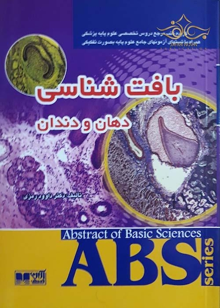ABS بافت شناسی دهان و دندان