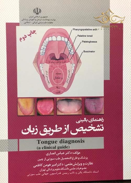 راهنمای بالینی تشخیص از طریق زبان
