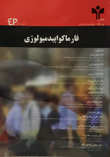 فارماکواپیدمیولوژی