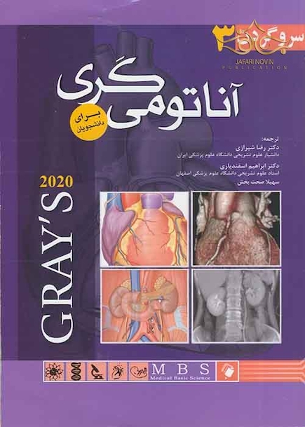 آناتومی گری سر و گردن (جلد 3) 2020