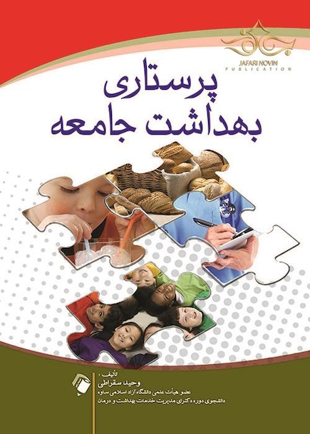 پرستاری بهداشت جامعه سقراطی