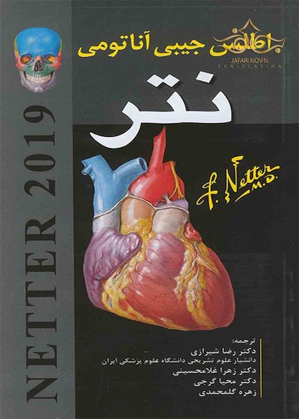 اطلس جیبی آناتومی نتر 2019