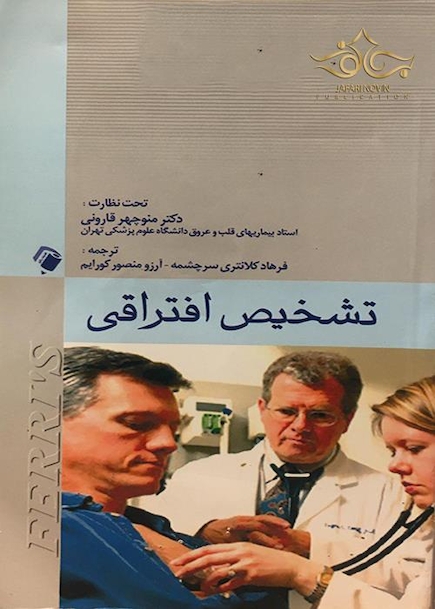 تشخیص افتراقی