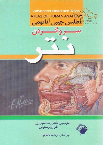 اطلس جیبی آناتومی سر و گردن نتر