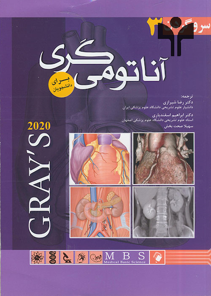آناتومی گری اندام (جلد2) 2020