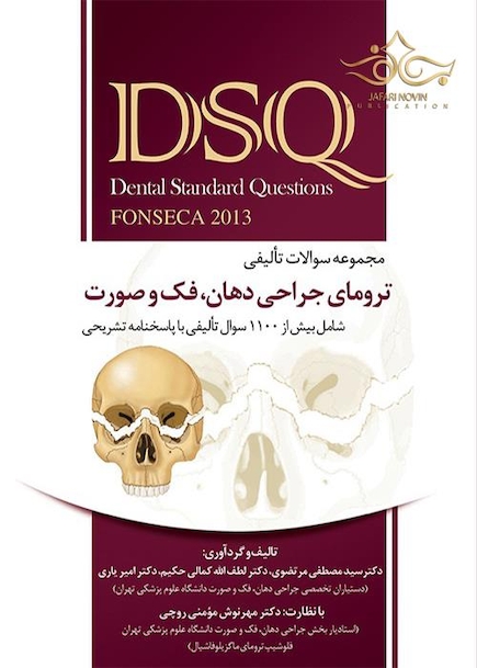 DSQ مجموعه سوالات تالیفی ترومای جراحی دهان، فک و صورت فونسکا
