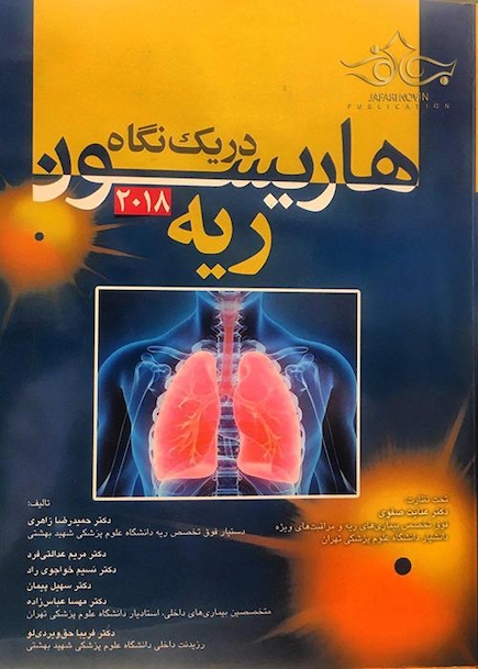 هاریسون در یک نگاه ریه 2018
