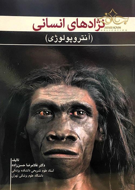 نژادهای انسانی (آنتروپولوژی)