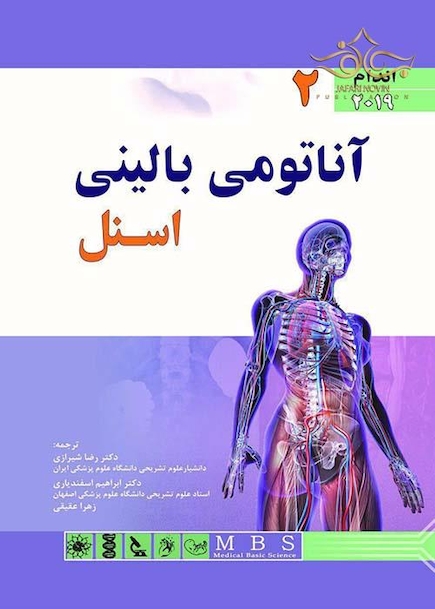 آناتومی بالینی اسنل 2019  اندام