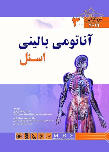 آناتومی بالینی اسنل 2019 سر و گردن