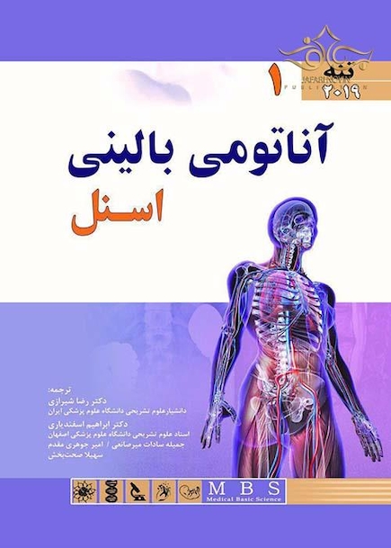آناتومی بالینی اسنل تنه 2019