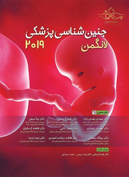 جنین شناسی پزشکی لانگمن 2019