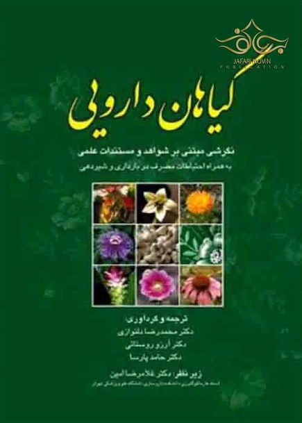 گیاهان دارویی