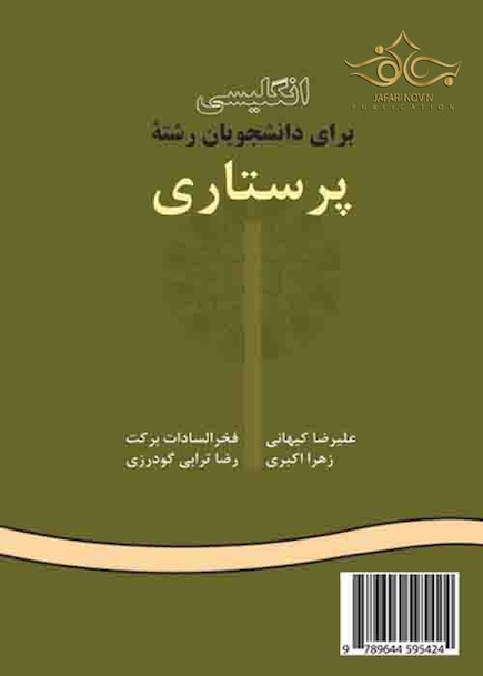 english for students nersing انگلیسی برای دانشجویان رشته پرستاری