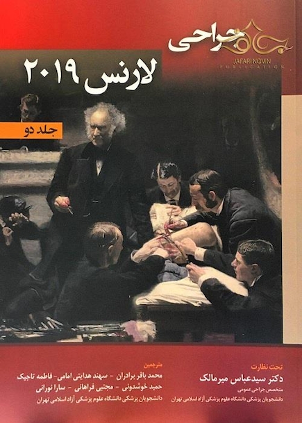 جراحی لارنس 2019 جلد 2