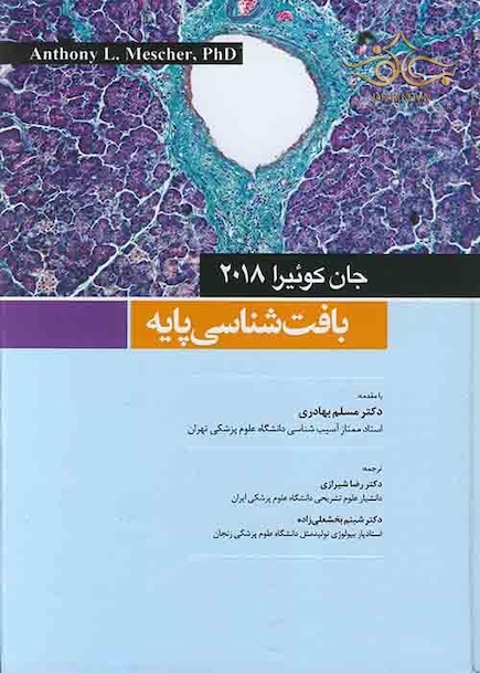 بافت شناسی پایه جان کوئیرا  2018