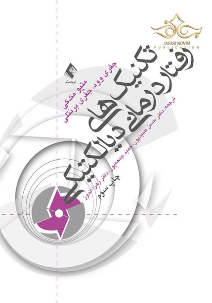 تکنیک های رفتار درمانی دیالکتیکی