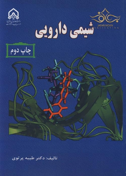 شیمی دارویی امام حسین