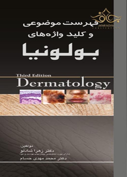 فهرست موضوعی و کلید واژه های بولونیا