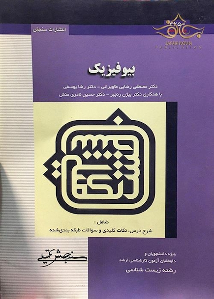 بیوفیزیک