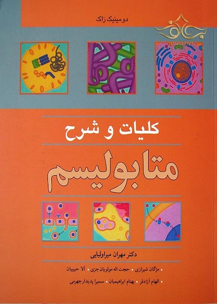 کلیات و شرح متابولیسم