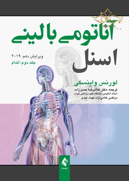 آناتومی بالینی اسنل اندام جلددوم  2019