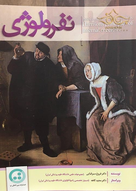 نفرولوژی