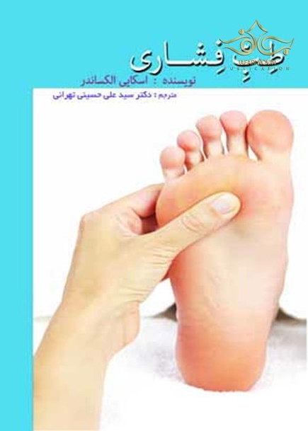 طب فشاری