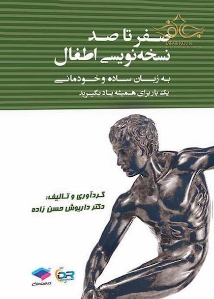 صفر تا صد نسخه نویسی اطفال به زبان ساده و خودمانی