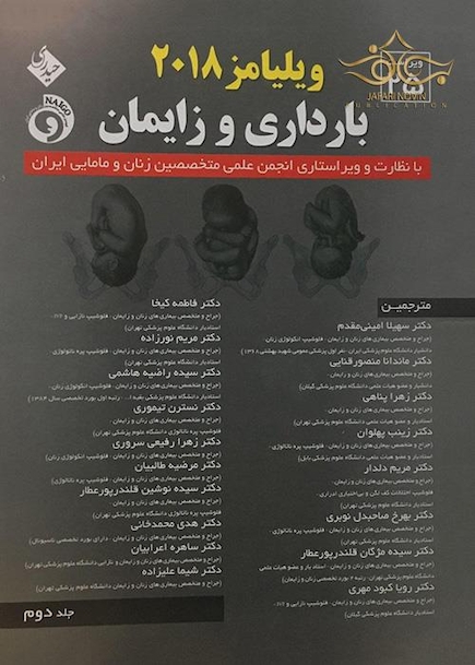 بارداری و زایمان ویلیامز 2018 جلد دوم