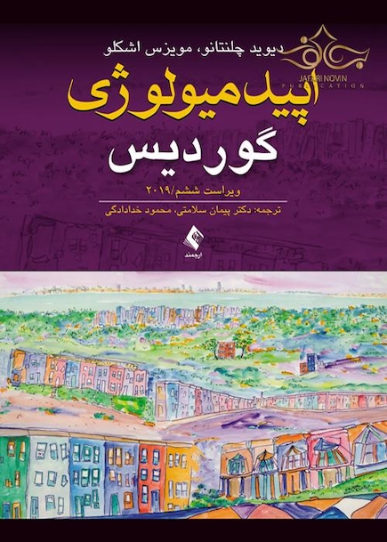 Gordis Epidemiology 6th Edition2019 اپیدمیولوژی گوردیس