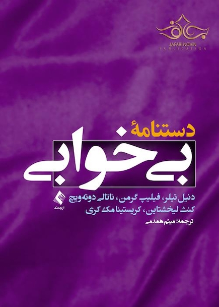 دستنامه بی خوابی