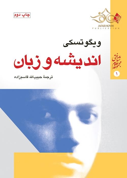 اندیشه و زبان