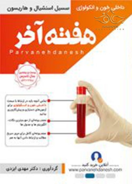هفته آخر داخلی خون