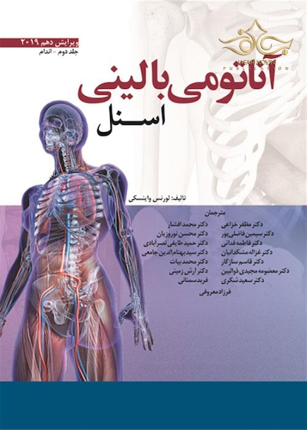 آناتومی بالینی اسنل 2019اندام جلد2