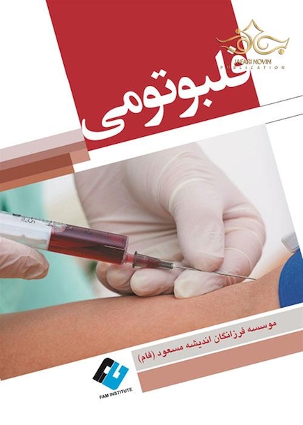 فلبوتومی