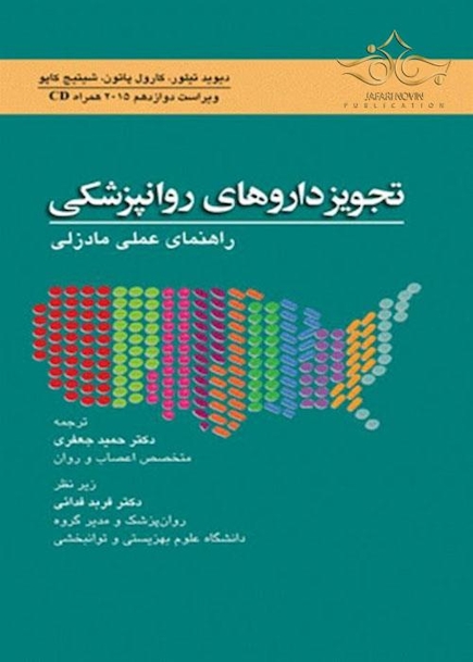 تجویز داروهای روانپزشکی مادزلی