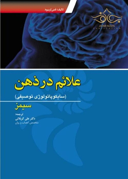 علائم در ذهن (سیمز)