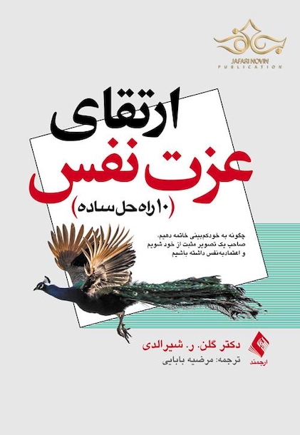 ارتقای عزت نفس 10 راه حل ساده