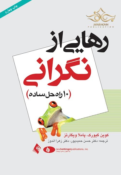 رهایی از نگرانی 10 راه حل ساده